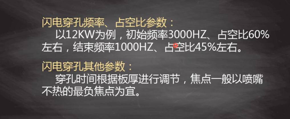 激光切割機功能教程：閃電穿孔的工藝調(diào)試方法