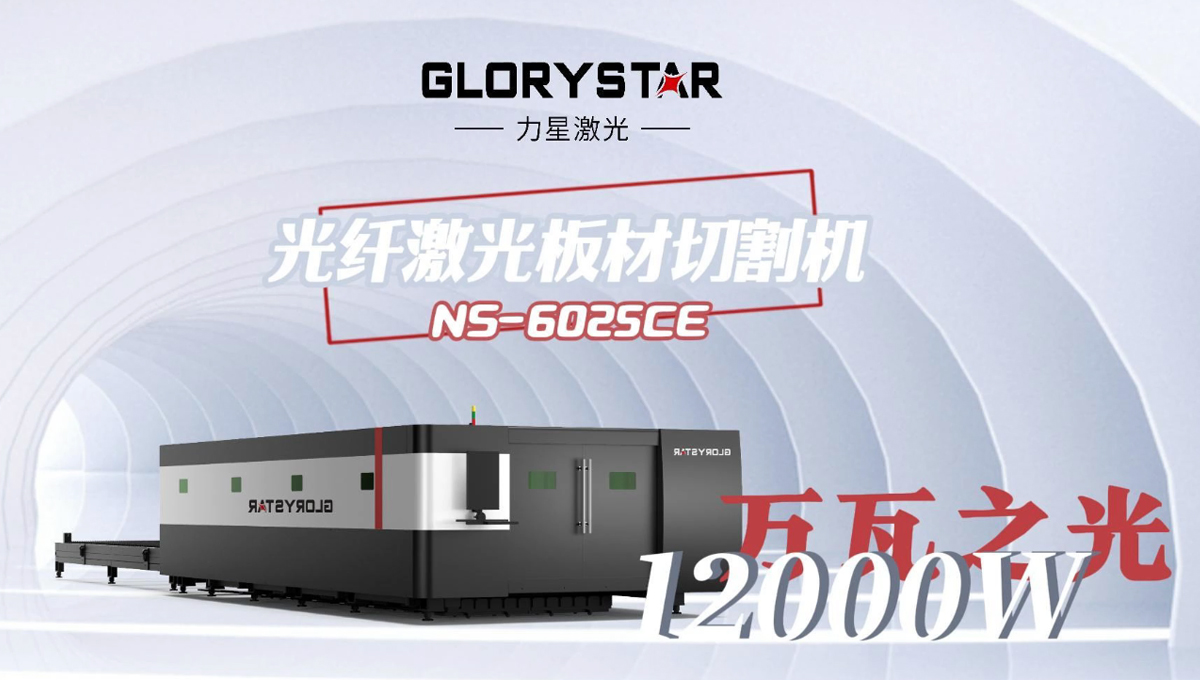 力星1500w-8萬瓦激光切割機：高性能與經(jīng)濟實惠并存