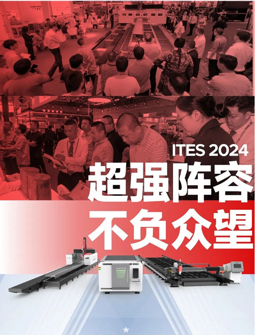 深圳工業(yè)展（ITES2024）圓滿舉辦，力星激光萬瓦精彩永不落幕！