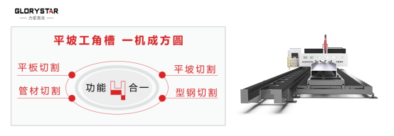 鋼結(jié)構(gòu)新質(zhì)生產(chǎn)力——力星激光型鋼自動(dòng)化生產(chǎn)線！