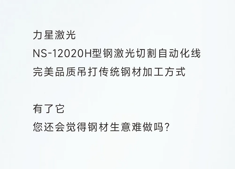 型鋼專用激光切割機，讓鋼材生意不再難做！