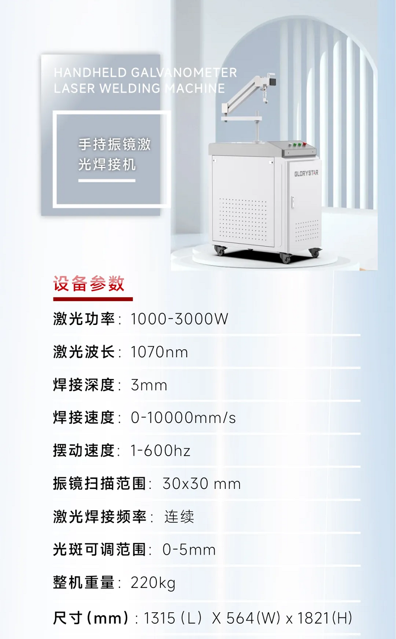 0元試機(jī)！手持激光振鏡焊接機(jī)招募體驗(yàn)官！